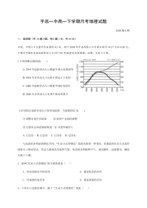 山东省临沂市平邑县第一中学20192020学年高一6月月考地理试题含答案