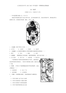 江苏省启东中学2024-2025学年高二上学期期初调研地理试题