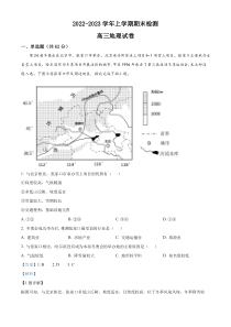 天津市宁河区芦台第一中学2022-2023学年高三上学期期末地理试题含解析