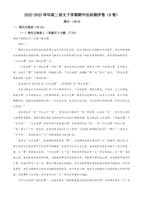 湖南省衡阳市衡阳县三中2022-2023学年高二下学期期中达标检测（B卷）语文试题 含解析