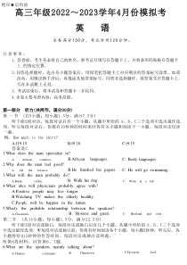 山西省部分学校2022-2023学年高三下学期4月模拟考试英语试题 含解析