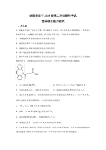 四川省绵阳市2023届高三第二次诊断性考试理科综合化学试题 Word版含解析