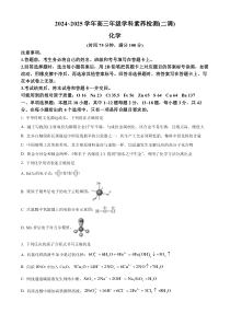 河北省衡水市2024-2025学年高三上学期9月第二次调研考试化学试题 Word版含解析