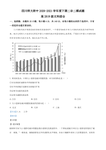 2022届四川省师范大学附属中学高三二模考试文综地理试题  含解析