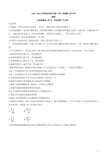 河北省巨鹿中学2020-2021学年高二下学期第三次月考物理试题含答案