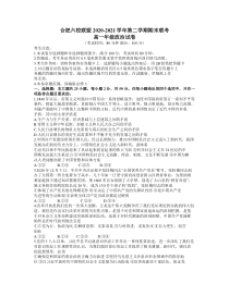 安徽省合肥市六校联盟2020-2021学年高一下学期期末联考政治试题含答案