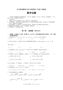 四川省天立教育集团2019-2020学年高一下学期入学联测数学试题