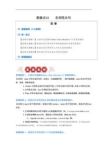 备战2024年高考英语易错题（新高考专用）易错点12  名词性从句（4大陷阱） Word版含解析