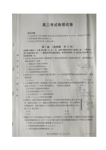 辽宁省辽阳市2021届高三9月联考物理试题（图片版）