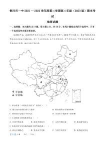 陕西省铜川市第一中学2021-2022学年高二下学期期末地理试题 含解析