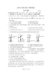 江苏省淮安市2022届高三下学期模拟测试化学试题