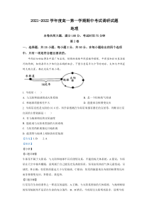 广东省湛江市廉江市第二中学2021-2022学年高一上学期期中考试 地理 答案