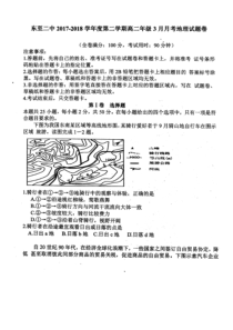 安徽省池州市东至二中2020-2021高二下学期3月月考地理