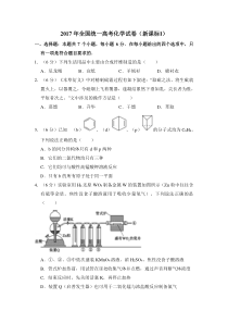 《历年高考化学真题试卷》2017年全国统一高考化学试卷（新课标ⅰ）（含解析版）