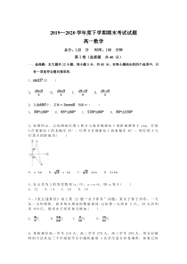 吉林省通化县综合高级中学2019-2020学年高一下学期期末考试数学试卷 含答案