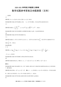 新疆维吾尔自治区2021年普通高考第三次适应性检测文科数学答案