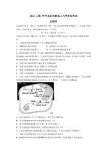 北京市2023届高三上学期入学定位考试生物试题