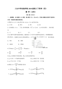 四川省三台中学实验学校2021届高三下学期周考（四）数学（文）试题含答案