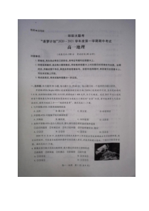 河南省驻马店市2020-2021学年高一上学期11校期中联考地理试题（图片版）