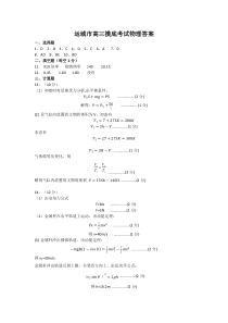 山西省运城市2025届高三上学期9月摸底调研测试 物理答案