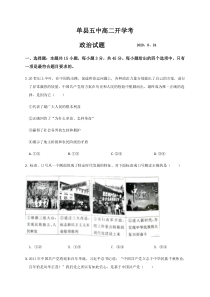 山东省菏泽市单县第五中学2020-2021学年高二上学期开学考试政治试题含答案