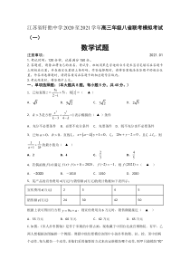 江苏省盱眙中学2021届高三上学期八省联考模拟考试（一）数学试题 含答案