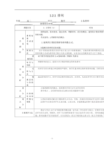 2021-2022学年高中数学人教A版选修2-3教案：1.2.1排列 2 含解析【高考】