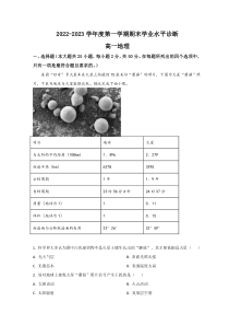 山东省烟台市2022-2023学年高一上学期期末考试地理试题 word版含答案