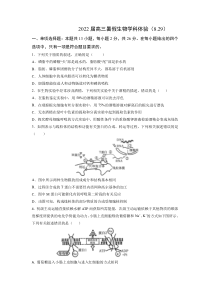 河北省石家庄市第二中学2022届高三暑假学科体验生物试题 含答案