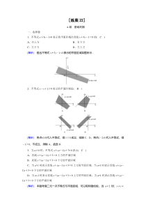 【精准解析】北师大版必修5练案：第3章4第1课时二元一次不等式（组）与平面区域【高考】