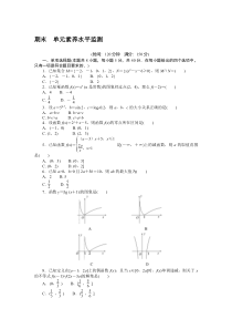 高中数学课时作业（人教A版必修第一册）期末 单元素养水平监测