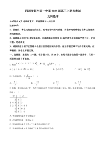 四川省宜宾市叙州区第一中学2022-2023学年高三上学期期末考试数学（文）试题  