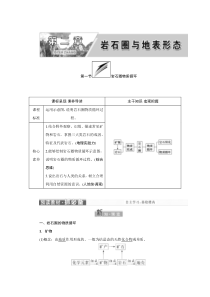 2022新教材湘教地理选择性必修一学案：2.1 岩石圈物质循环 Word版含解析