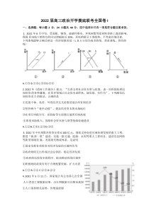 百师联盟2022届高三上学期开学摸底联考（全国1卷）政治试题