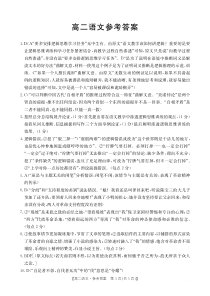 广东省佛山市H7联盟2024-2025学年高二上学期期中联考语文试题 扫描版含答案