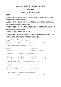 广东省阳江市高新区2024-2025学年高一上学期11月期中考试 数学 Word版含解析