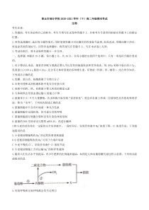 河南省商丘市部分学校2020-2021学年高二下学期期末考试生物试题含答案