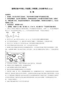 山东省淄博实验中学2023-2024学年高二下学期6月月考试题 生物 Word版含解析