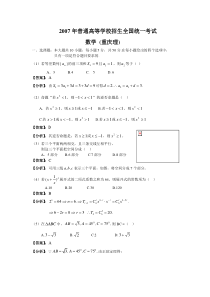 2007年高考试题——数学理（重庆卷）