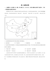 陕西省部分名校2022-2023学年高二上学期期末考试地理试题 含答案