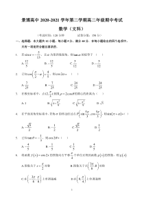 宁夏银川市贺兰县景博中学2020-2021学年高二下学期期中考试数文科试题