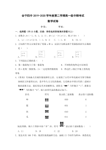 甘肃省会宁四中2019-2020学年高一下学期期中考试数学试题含答案