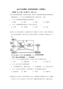 《历年高考地理真题试卷》2010年全国统一高考地理试卷（全国卷ⅰ）（含解析版）