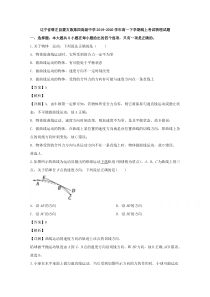 【精准解析】辽宁省喀左县蒙古族第四高级中学2019-2020学年高一下学期线上考试物理试题