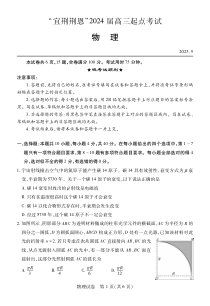 湖北省宜荆荆恩四地2023-2024学年高三上学期9月起点考试物理试题