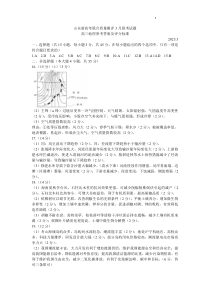 山东省新高考2023届新高考联合质量测评高三3月联考 地理答案