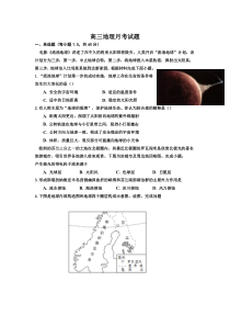 吉林省辉南县第六中学2022届高三上学期9月月考地理试题 含答案