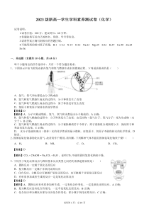 山西省运城市稷山县稷山中学2023-2024学年高一上学期开学考试化学试题教师用卷