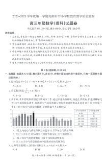 2021届安徽省芜湖市高三教学质量监控数学（理）试题