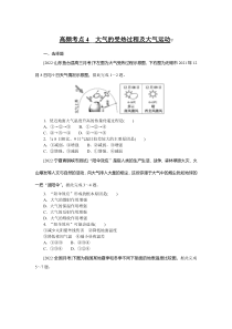 高频考点4__大气的受热过程及大气运动